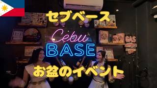 セブベースのイベント2日間行ったけどずっとあっち向いてホイしながら飲んでました