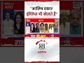 Anchor Manak Gupta ने Asim Waqar को क्यों कहा आसिम वकार इ�