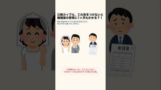 婚姻届が1か月止まりかけた理由【日韓カップル】 #日韓カップル #日韓夫婦  #한일부부