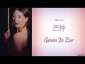 [Hanzi/Pinyin/English/Indo] Zhao Lusi  - "芒种" Grain In Ear
