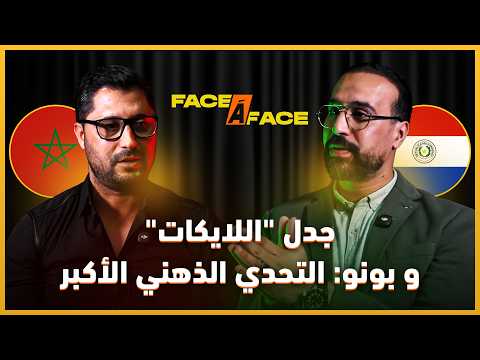 حلقة خاصة من "فاص أفاص": فحص جاهزية النخبة الوطنية أمام عناد الباراغواي