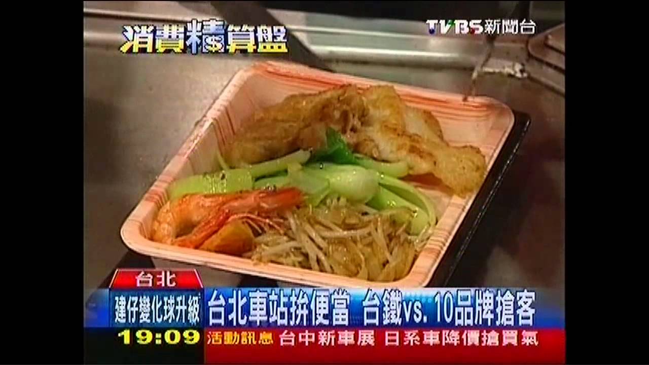 台北車站拚便當 台鐵vs.10品牌搶客
