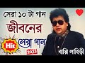 তুমি আমার নয়ন গো Best Of Bapi Lahiri Bengali Song | বাপ্পি লাহিড়