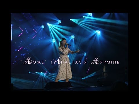 Рената Штіфель - Може (cover by Anastasia Murmil)