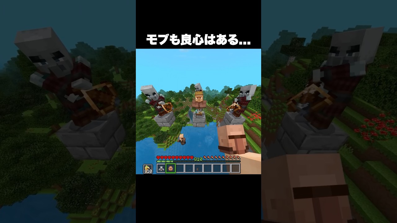 モブも良心はある… #shorts #マインクラフト #マイクラ