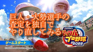 【初見】パワプロ2022サクセスを普通プレイpart1