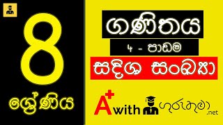 O/L Maths Lessons in Sinhala - Directed numbers  G