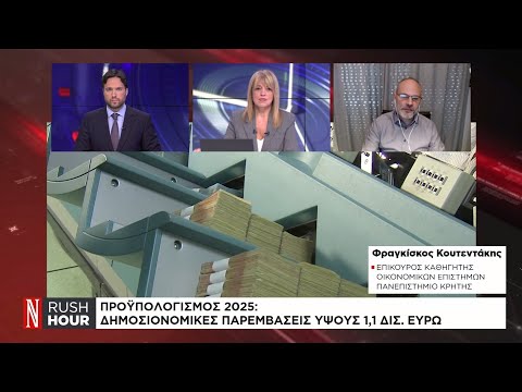 Προϋπολογισμός 2025: Δημοσιονομικές παρεμβάσεις ύψους 1,1 δισ.