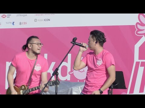 天外飛仙 (Nowhere Boys) @ Pink dot HK 2018 (21 Oct 2018)