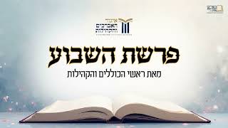 דבר תורה לפרשת וארא פ"ו - מאת הרב דניאל כהן, ראש כולל "תורת רבינו עובדיה" (מורשת מרן) - התמונה מוצגת ישירות מתוך אתר האינטרנט יוטיוב. זכויות היוצרים בתמונה שייכות ליוצרה. קישור קרדיט למקור התוכן נמצא בתוך דף הסרטון