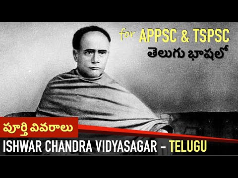 Ishwar Chandra Vidyasagar | Ancient History