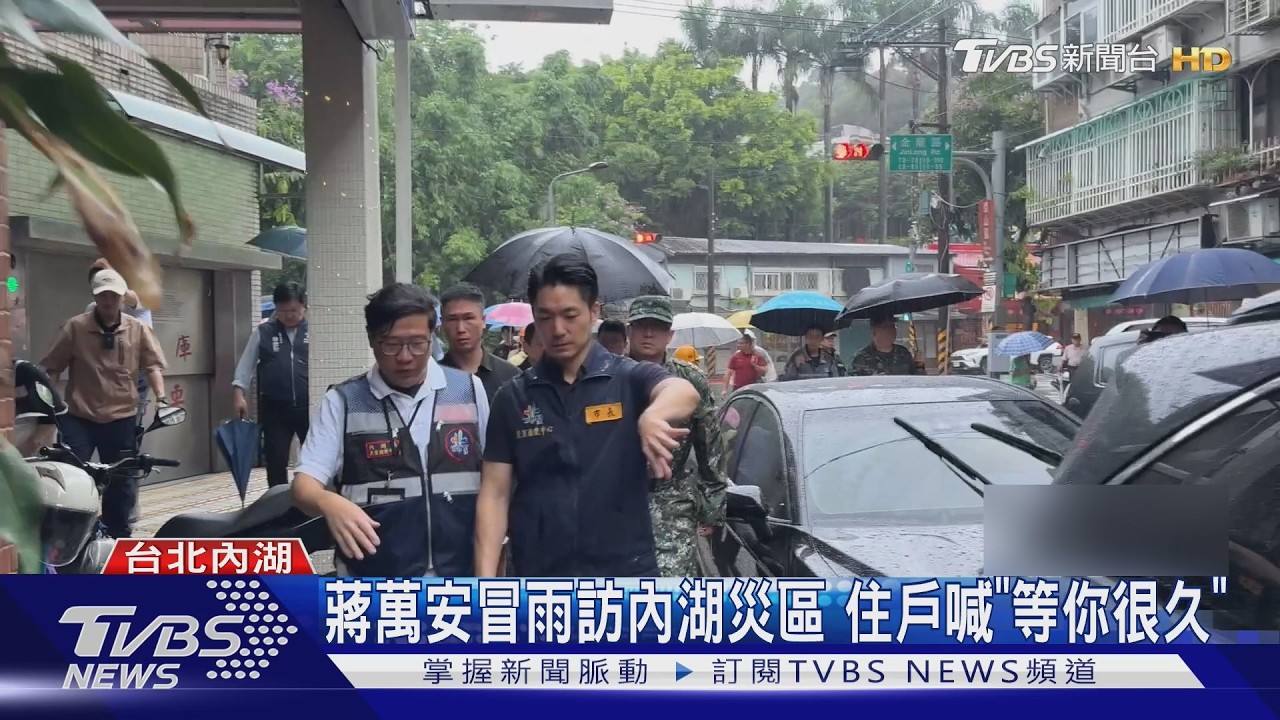 全身濕! 蔣萬安冒雨赴內湖勘災 若有缺失願「即刻改進」