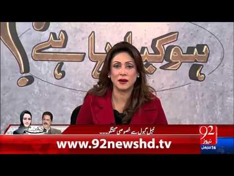 Ho Kya Raha Hai - 24-02-16 - 92NewsHD