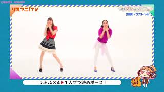 Sphere DREAMS, Count Down! Dance Version