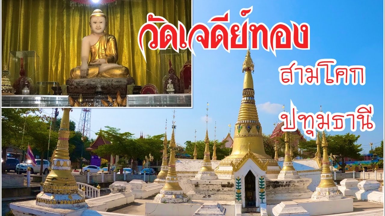 Wat Chedi Thong