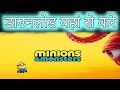 Minions Monsters Movie Kaise Download Karen Minions Monsters Movie Download Link