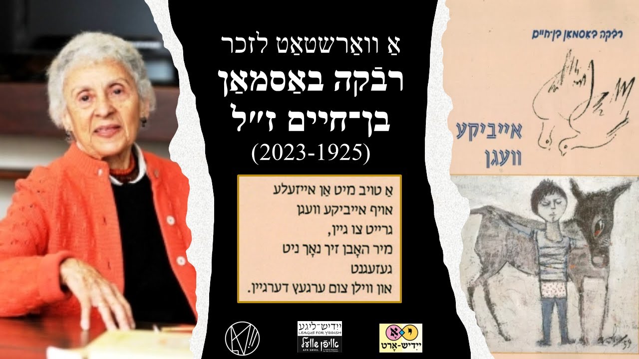 Memorial workshop in honor of Rivka Basman Ben-Hayim | אַ וואַרשטאַט לזכר רבֿקה באַסמאַן בן־חיים