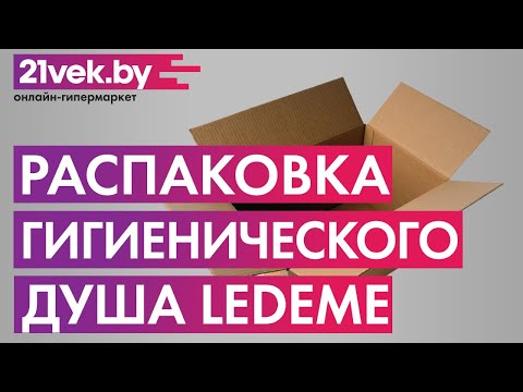 Миниатюра изображения товара Гигиенический душ со смесителем Ledeme L5398-6