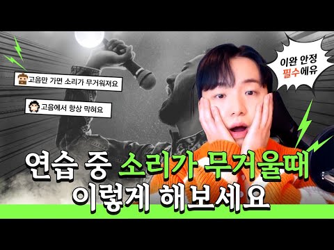 발성 커리큘럼 3화 — 콧바람/백프레셔와 두성 밸런스 안착