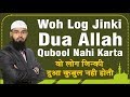 Woh Log Jinki Dua Allah Qabool Nahi Karta By Adv Faiz Syed