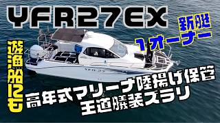 ヤマハ YFR27EX の紹介Youtube動画