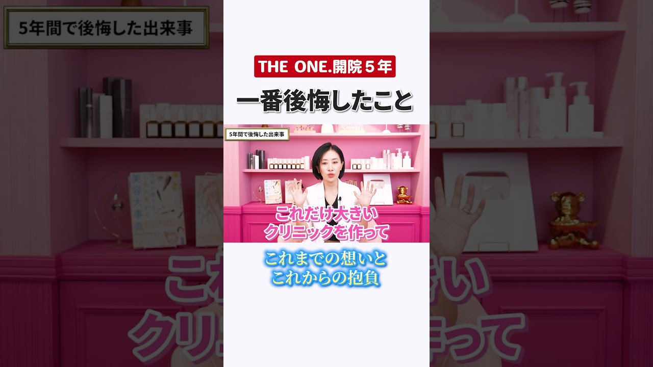 THE ONE 開院から祝・5年！これまでの想いと6年目の抱負