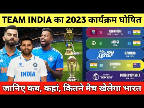 Team India Upcoming Series 2023 | India Upcoming Series 2023 | India Full Schedule 2023 | IND vs WI