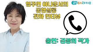 [전화인터뷰] 대중가요 속, 삶의 말을 걸다 - 김종희 작가
