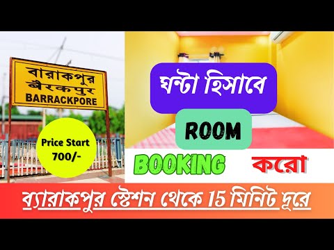 Cheap Hotels Near Barrackpore Railway Station | Hourly OYO Hotels in Barrackpore
