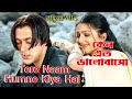 Tere Naam | Keno Ato | Salman Khan | Bhumika Chawla | Tere Naam (Hindi Version Bangla) Gan Amar Pran