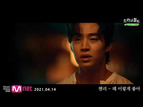 Ha ji won feat Henry "Too good to be true" Dramaworld S2 ost