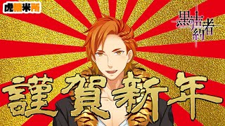 【Vtuber】新年のご挨拶【雑談】