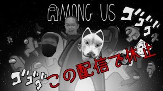【Among US】今月いっぱいでしばらく活動休止します!【バカども隊】