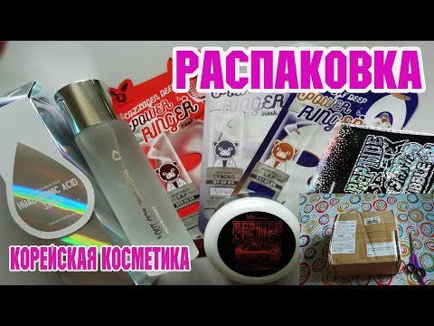 💚Корейская косметика Elizavecca! Уходовые средства// Распаковка посылки !!!💚