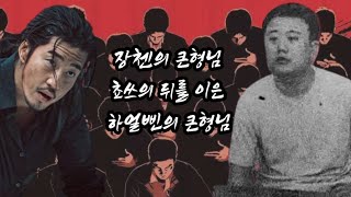 Download lagu （161회-180회）니 내 뉘긴지 아니? 장니 내 뉘긴지 아니? 하얼삔 조폭 두번째 캉빠즈(조폭두목)  쬬우왠난 mp3