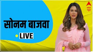 Live from Punjab: Sonam Bajwa in ABP Shikhar Sammelan Punjab | ABP News | Hindi News