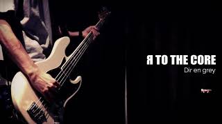 Download lagu 【Dir en grey】Я TO THE COREのベースを弾いてみた【1日1曲配信 51日目】 mp3 Download lagu 【Dir en grey】Я TO THE COREのベースを弾いてみた【1日1曲配信 51日目】 mp3