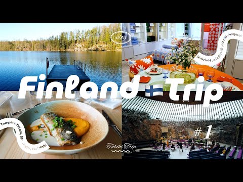 [FinlandTrip🇫🇮前編]春の訪れを感じるフィンランド旅🌼4泊6日🌲 | タンペレ | イッタラ村 | ヌークシオ | ヘルシンキ |