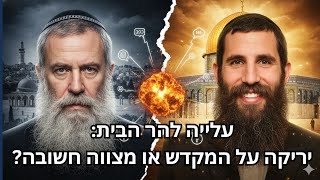 תגובה לדברי הרב יוסף קלנר על עלייה להר הבית בפודקאסט של תמיר דורטל (ישיבת הר הבית) - התמונה מוצגת ישירות מתוך אתר האינטרנט יוטיוב. זכויות היוצרים בתמונה שייכות ליוצרה. קישור קרדיט למקור התוכן נמצא בתוך דף הסרטון