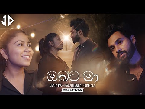 Obata Ma (ඔබට මා) - Malani Bulathsinhala | Rashmi Kavya Cover [Music Video]