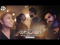 Obata Ma ඔබට මා Malani Bulathsinhala Rashmi Kavya Cover Music Video