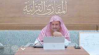 اللقاء 90-3 من شرح كتاب: (حسن المدد) للجعبري سورة المطففين، السبت:16/شوال10 /1444هـ، 6/مايو5/ 2023م image