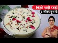Make 1kg Of Lachhedar Rabri In Just 7 Minutes Using Only Milk Easy Recipe Khurchan Wali Rabri