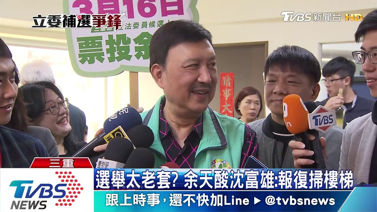 TVBS三重最新民調 鄭世維40%、余天36%