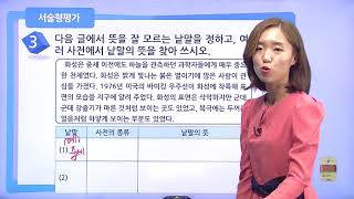 [백점맞는국어]14. 4학년 국어 7.  사전은 내 친구 서술형 평가