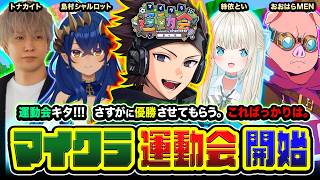 【 Minecraft 】30歳ハセシン、全力で動きます。『マイクラ運動会』から招待状が届いたゾ!!!編！ 島村シャルロット, おおはらMEN, トナカイト, 絲依とい【ハセシン】
