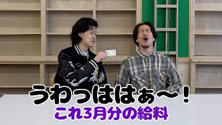 【ドッキリ】3月のスタッフの給料全額競馬に突っ込んであげた