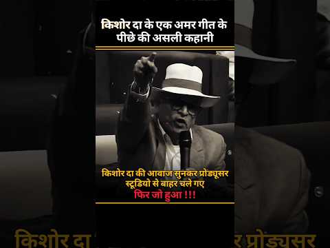 Annu Kapoor Speaks About Kishore Kumar #kishorekumar #oldsongs #viralshorts #trending