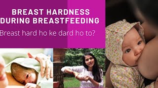 Breast hardness during breastfeeding|Breast hard hoke dard ho to kya karna chahiye?reasons|solutions