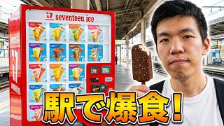 【サイレント】グリコ・セブンティーンアイスまた色々食べてみた。